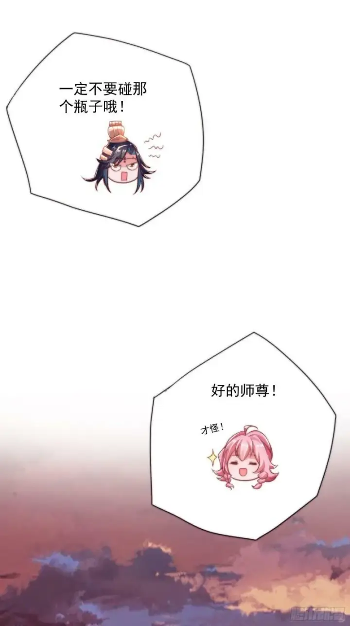 漫画《女徒弟个个想杀我》第2话 收更多的徒弟！！第11张图