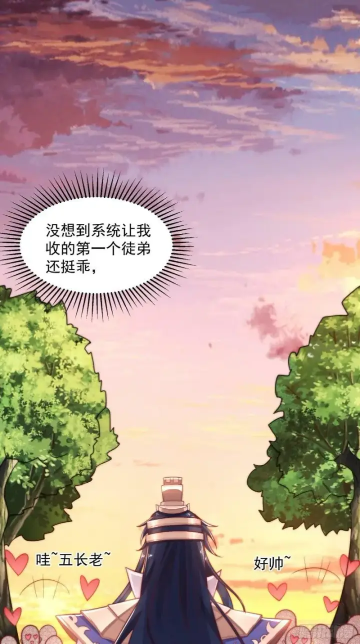 漫画《女徒弟个个想杀我》第2话 收更多的徒弟！！第12张图