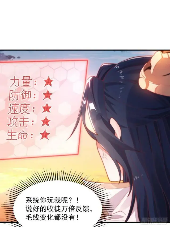 漫画《女徒弟个个想杀我》第2话 收更多的徒弟！！第14张图