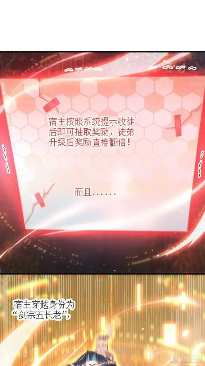 漫画《女徒弟个个想杀我》第2话 收更多的徒弟！！第26张图