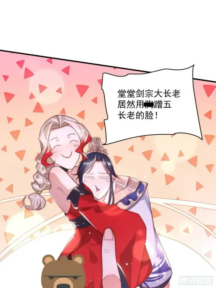 漫画《女徒弟个个想杀我》第2话 收更多的徒弟！！第37张图