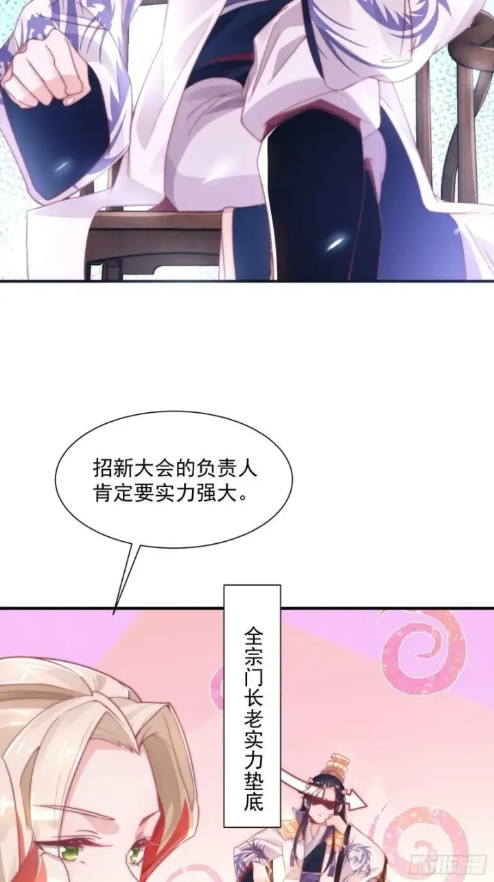 漫画《女徒弟个个想杀我》第2话 收更多的徒弟！！第50张图