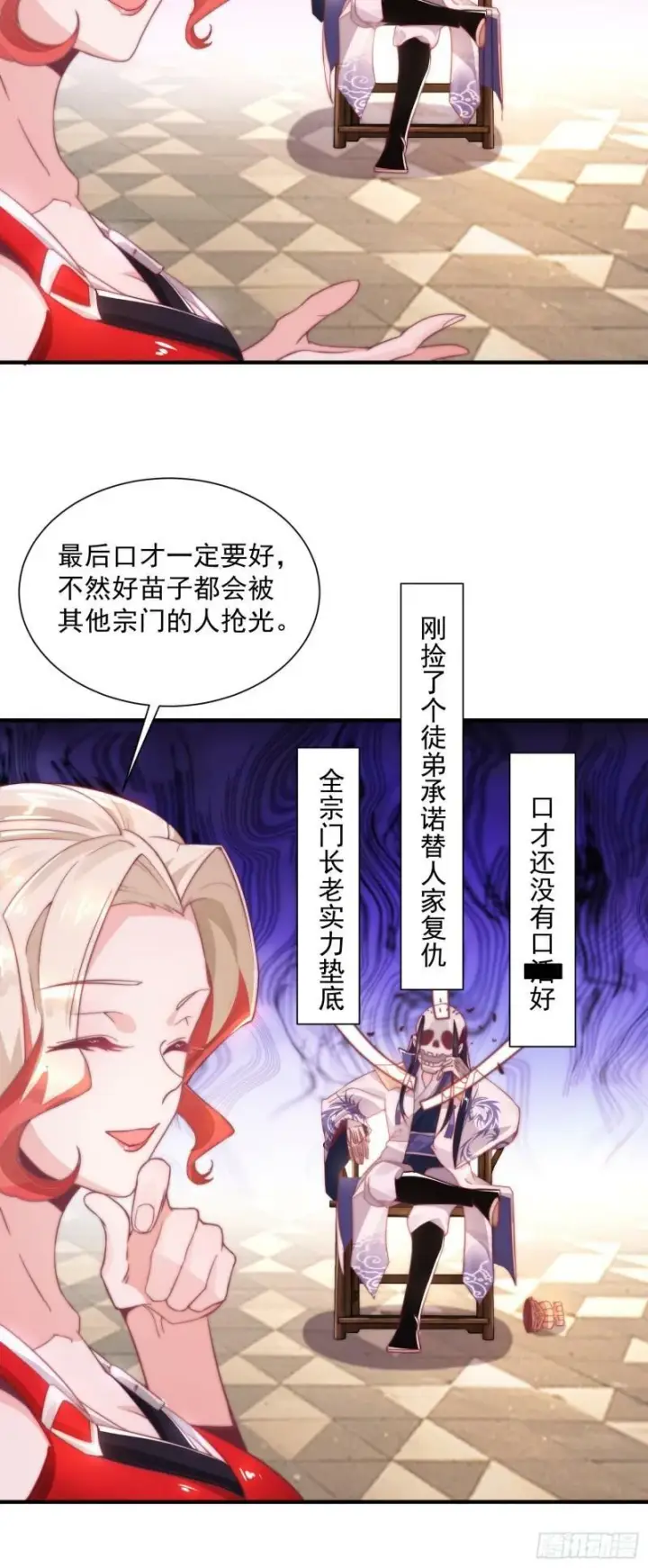 漫画《女徒弟个个想杀我》第2话 收更多的徒弟！！第52张图