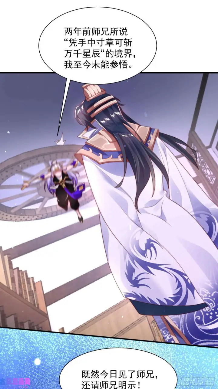 漫画《女徒弟个个想杀我》第4话 高冷师妹爱上我？！（61P）第24张图