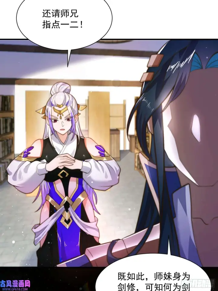 漫画《女徒弟个个想杀我》第4话 高冷师妹爱上我？！（61P）第31张图