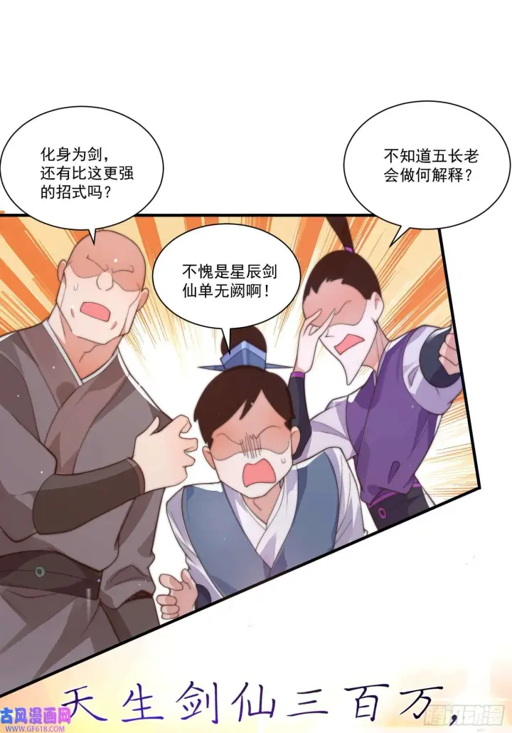 漫画《女徒弟个个想杀我》第4话 高冷师妹爱上我？！（61P）第34张图