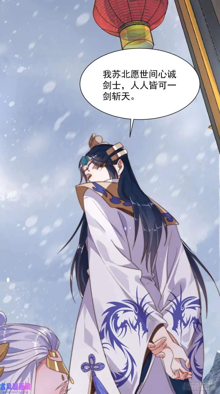 漫画《女徒弟个个想杀我》第4话 高冷师妹爱上我？！（61P）第45张图