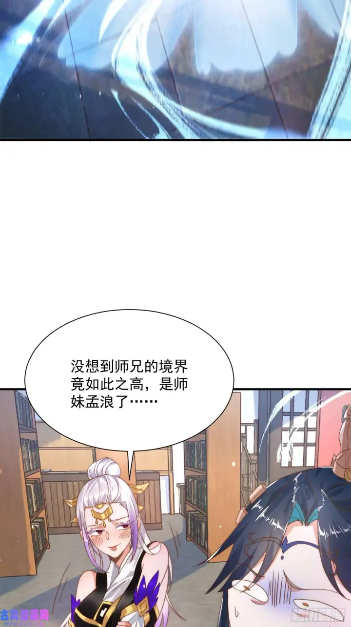 漫画《女徒弟个个想杀我》第4话 高冷师妹爱上我？！（61P）第48张图