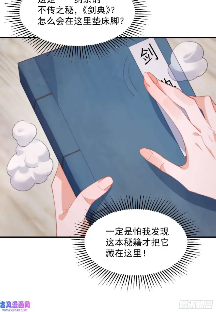 漫画《女徒弟个个想杀我》第4话 高冷师妹爱上我？！（61P）第8张图