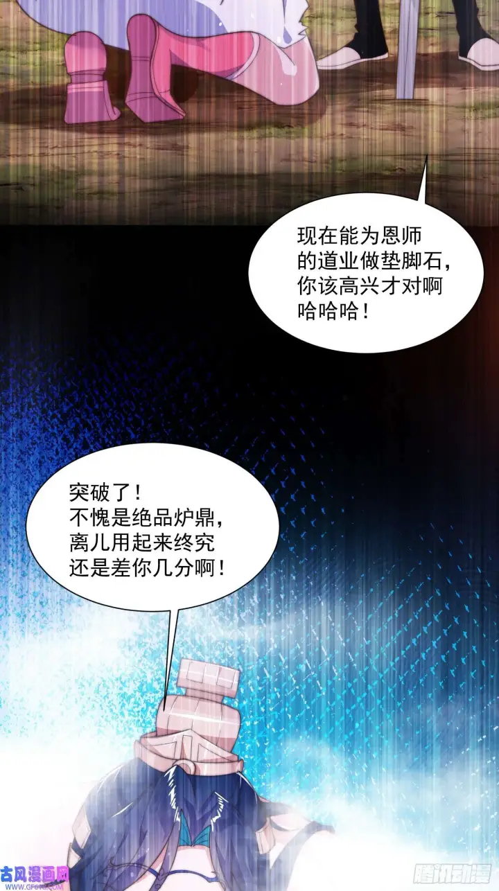 漫画《女徒弟个个想杀我》第5话 主角必须修炼功法！（51P）第12张图