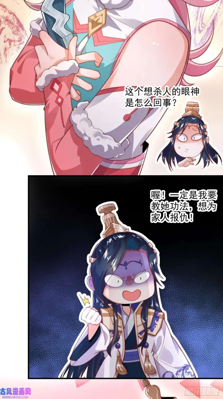 漫画《女徒弟个个想杀我》第5话 主角必须修炼功法！（51P）第19张图