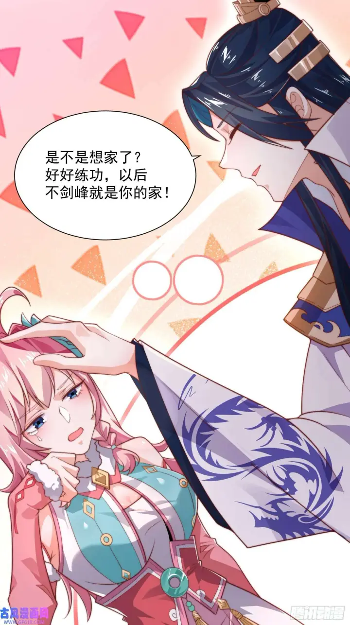 漫画《女徒弟个个想杀我》第5话 主角必须修炼功法！（51P）第20张图