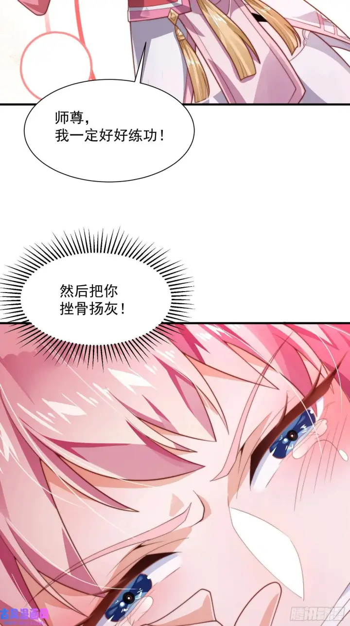 漫画《女徒弟个个想杀我》第5话 主角必须修炼功法！（51P）第21张图