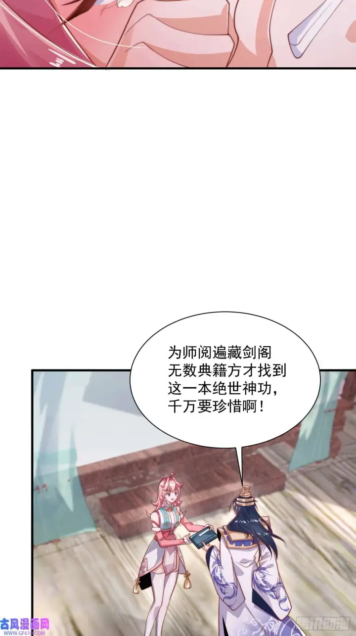 漫画《女徒弟个个想杀我》第5话 主角必须修炼功法！（51P）第22张图