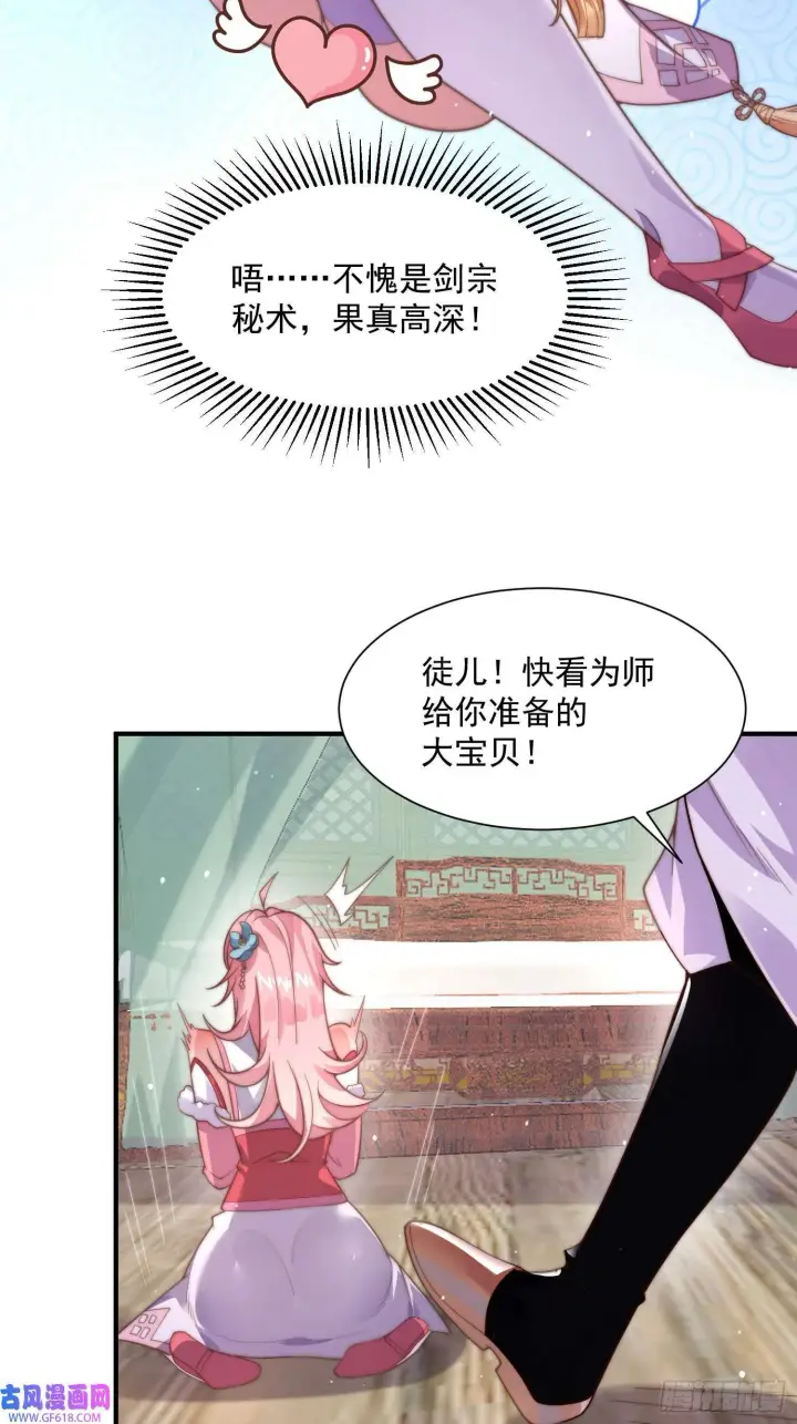 漫画《女徒弟个个想杀我》第5话 主角必须修炼功法！（51P）第4张图