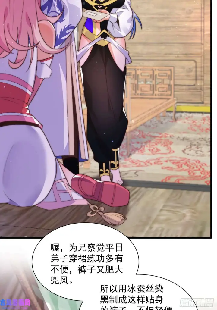 漫画《女徒弟个个想杀我》第5话 主角必须修炼功法！（51P）第42张图