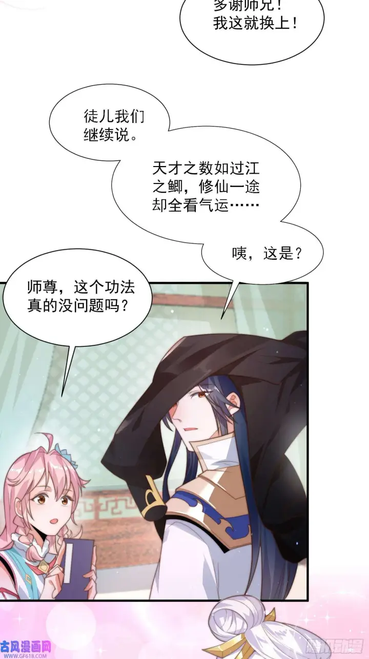 漫画《女徒弟个个想杀我》第5话 主角必须修炼功法！（51P）第47张图