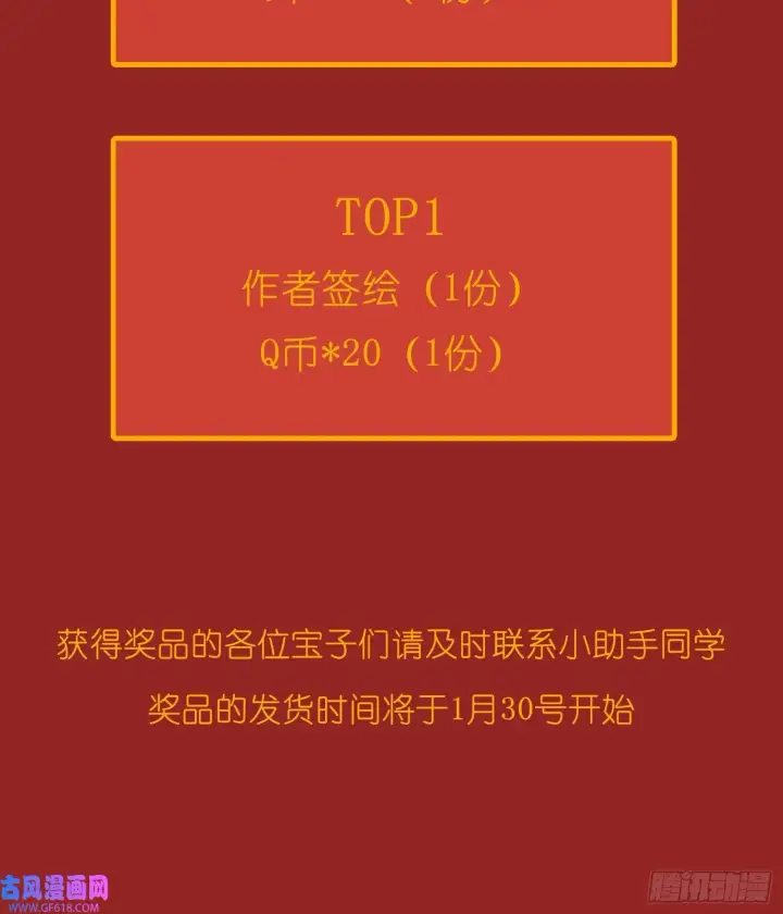 漫画《女徒弟个个想杀我》新年许愿抽签筒（4P）第4张图