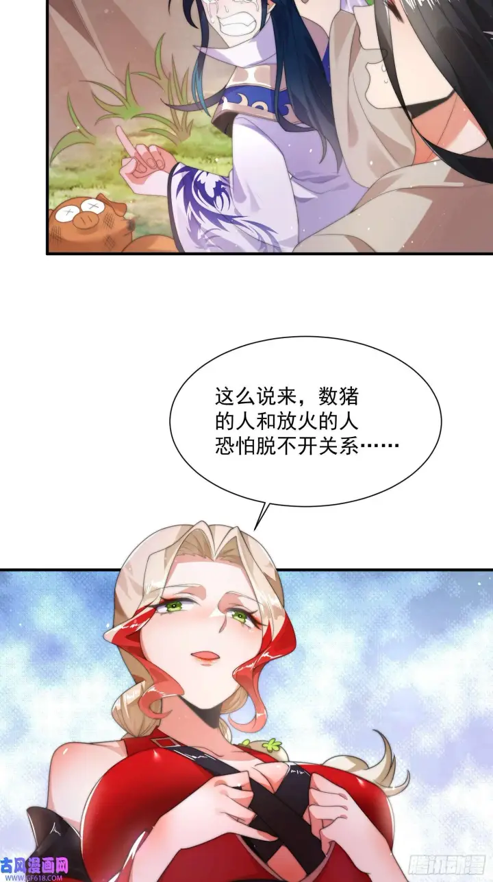漫画《女徒弟个个想杀我》第7话 生意泡汤，祖坟被烧！（46P）第21张图