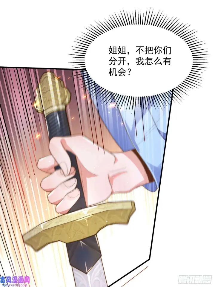 漫画《女徒弟个个想杀我》第7话 生意泡汤，祖坟被烧！（46P）第30张图