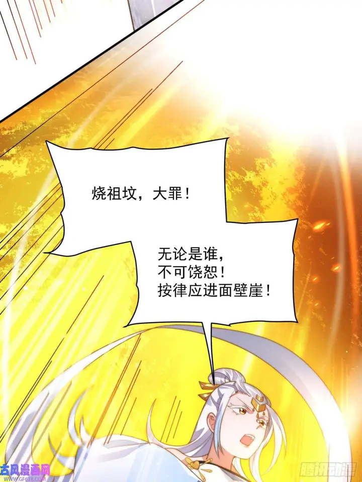 漫画《女徒弟个个想杀我》第7话 生意泡汤，祖坟被烧！（46P）第31张图