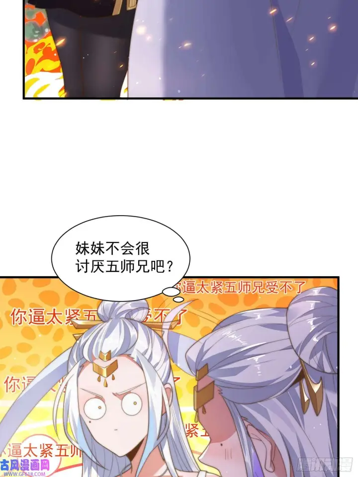 漫画《女徒弟个个想杀我》第7话 生意泡汤，祖坟被烧！（46P）第34张图