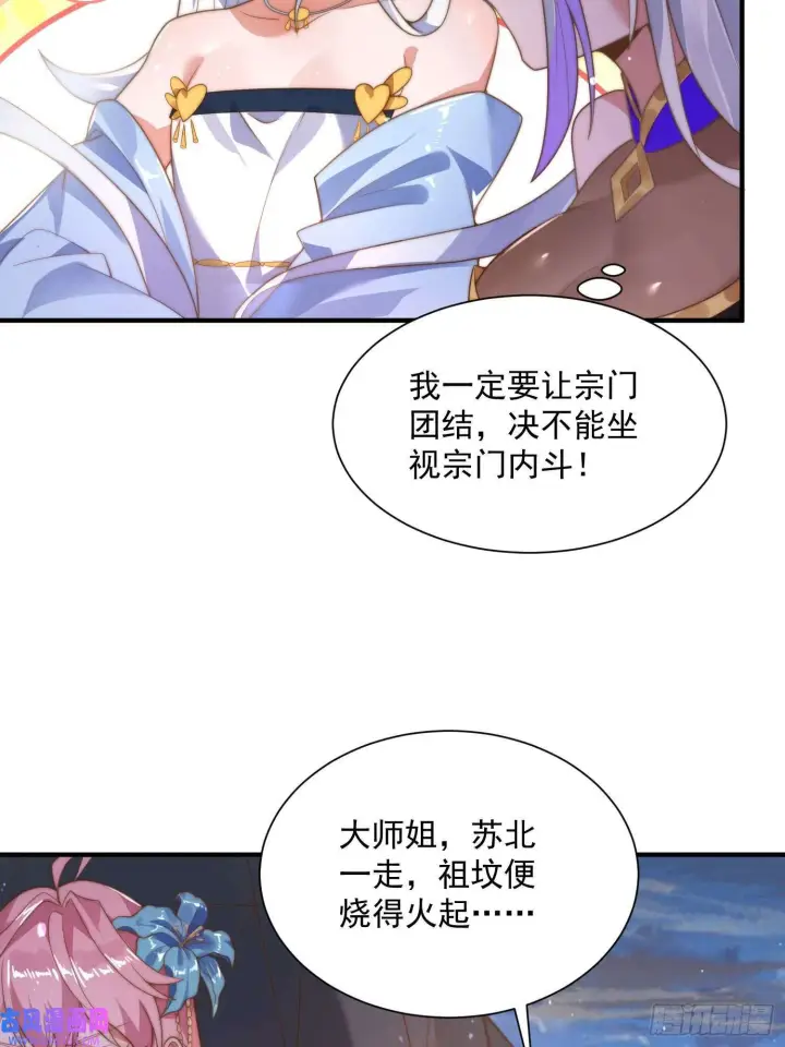 漫画《女徒弟个个想杀我》第7话 生意泡汤，祖坟被烧！（46P）第35张图