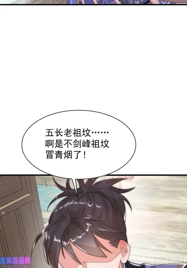 漫画《女徒弟个个想杀我》第7话 生意泡汤，祖坟被烧！（46P）第4张图