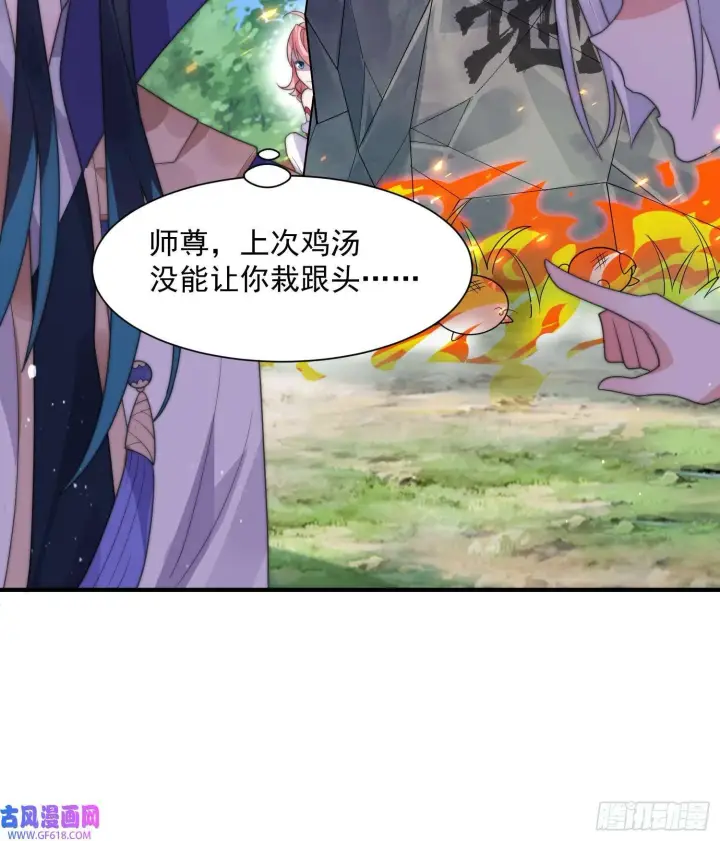 漫画《女徒弟个个想杀我》第7话 生意泡汤，祖坟被烧！（46P）第42张图