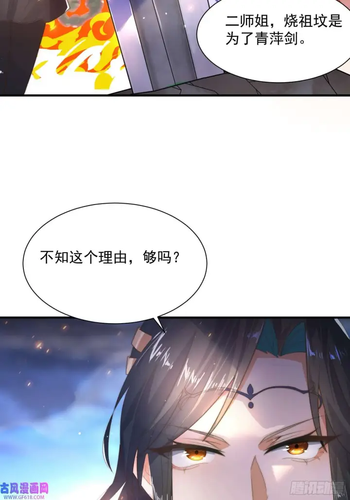 漫画《女徒弟个个想杀我》第8话 夭寿啊！祖坟里爆装备？（53P）第28张图