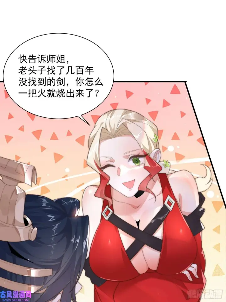 漫画《女徒弟个个想杀我》第8话 夭寿啊！祖坟里爆装备？（53P）第45张图