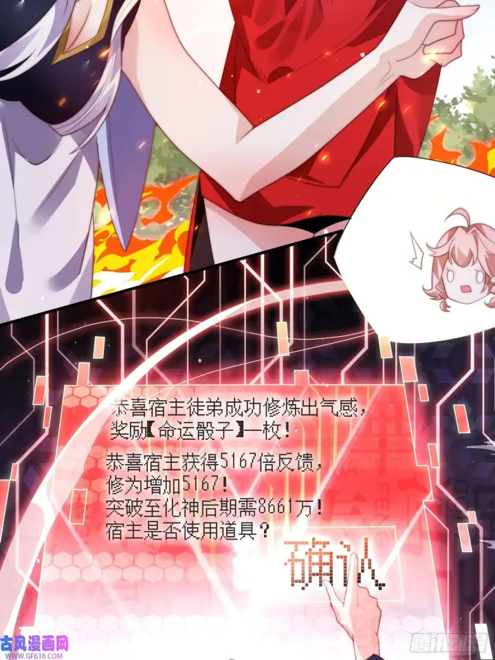 漫画《女徒弟个个想杀我》第8话 夭寿啊！祖坟里爆装备？（53P）第7张图