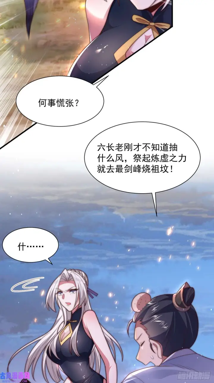 漫画《女徒弟个个想杀我》第9话 师尊，你好像变了～（50P）第10张图