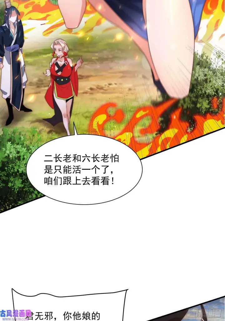 漫画《女徒弟个个想杀我》第9话 师尊，你好像变了～（50P）第13张图