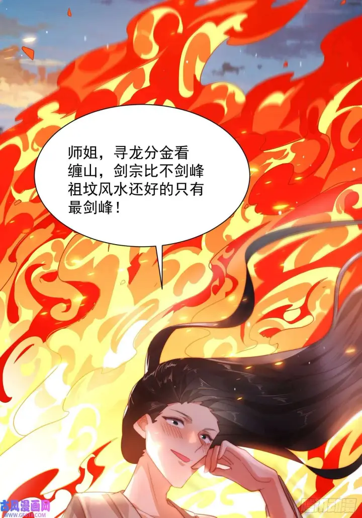 漫画《女徒弟个个想杀我》第9话 师尊，你好像变了～（50P）第15张图