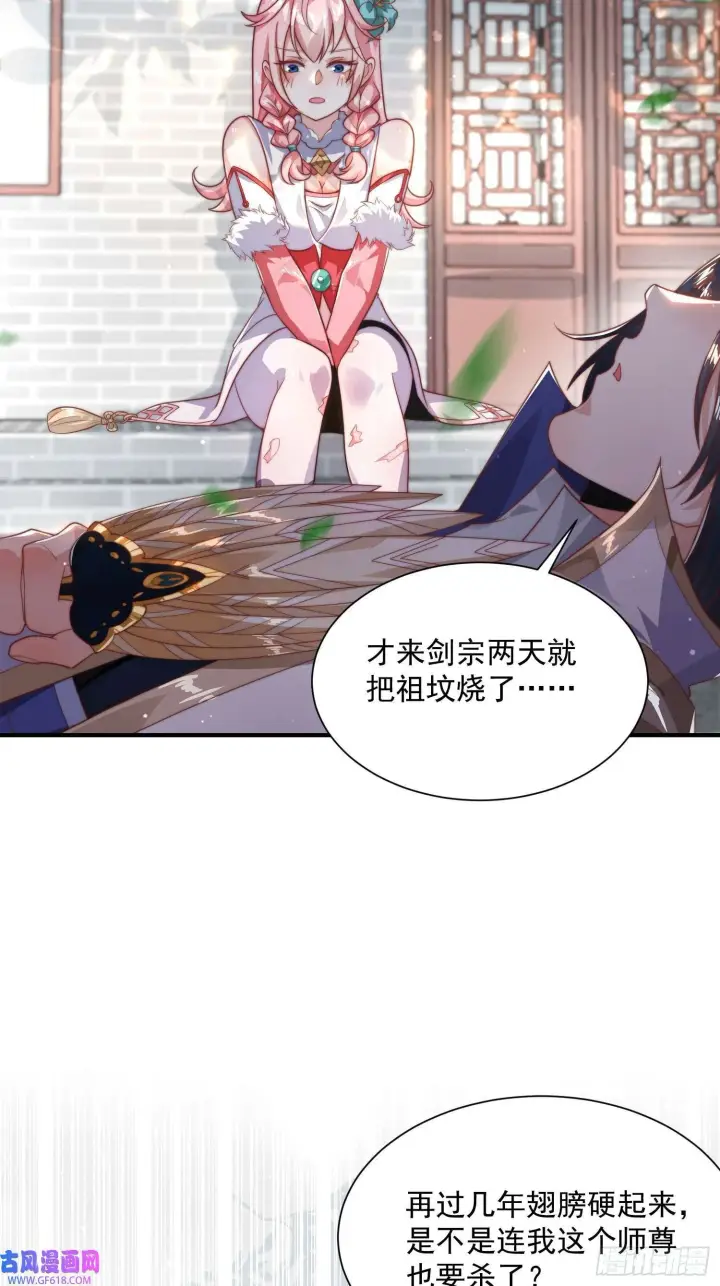 漫画《女徒弟个个想杀我》第9话 师尊，你好像变了～（50P）第26张图