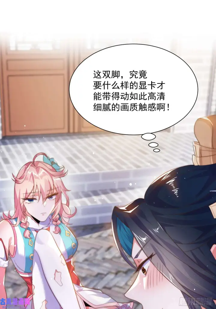 漫画《女徒弟个个想杀我》第9话 师尊，你好像变了～（50P）第33张图