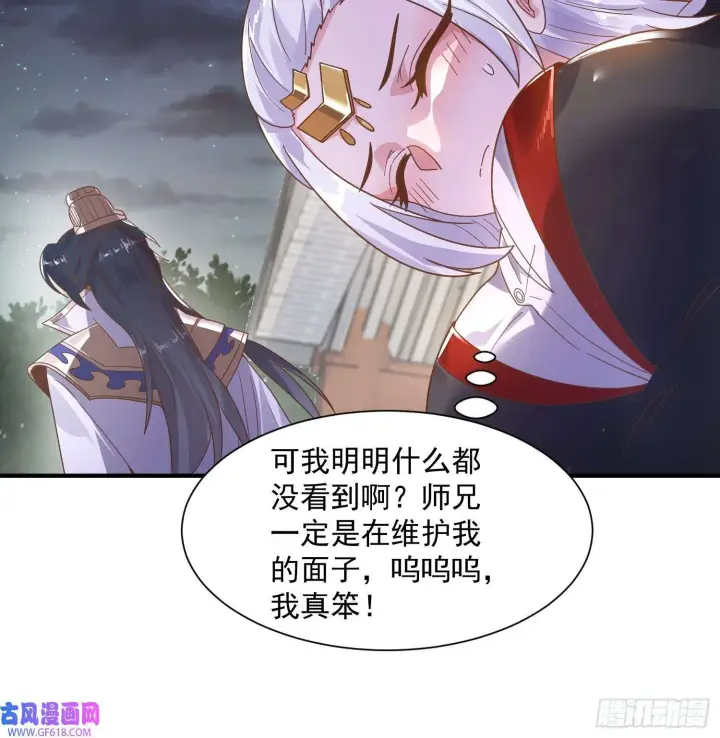 《女徒弟个个想杀我》第10话 人家尾巴都准备好了～（49P）图13