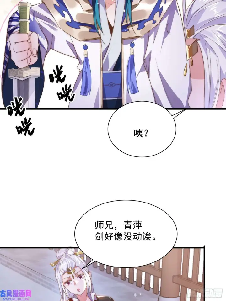 《女徒弟个个想杀我》第10话 人家尾巴都准备好了～（49P）图19