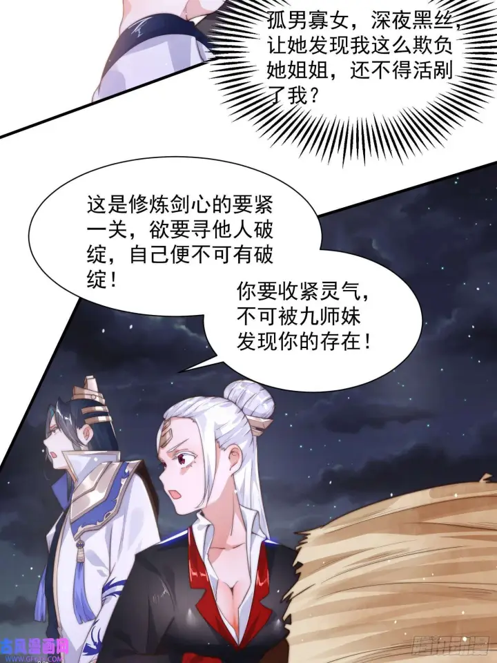 《女徒弟个个想杀我》第10话 人家尾巴都准备好了～（49P）图29