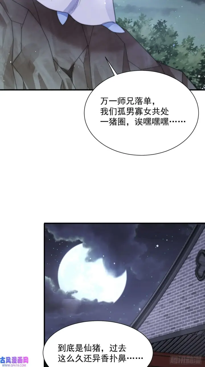 《女徒弟个个想杀我》第10话 人家尾巴都准备好了～（49P）图36