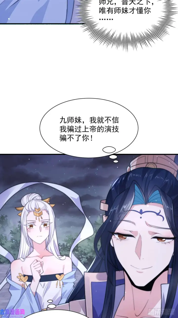 《女徒弟个个想杀我》第10话 人家尾巴都准备好了～（49P）图41