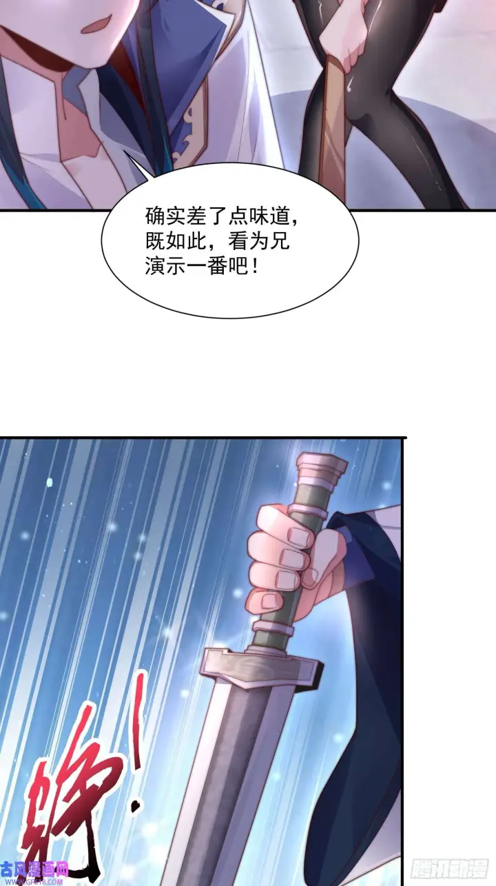《女徒弟个个想杀我》第10话 人家尾巴都准备好了～（49P）图6