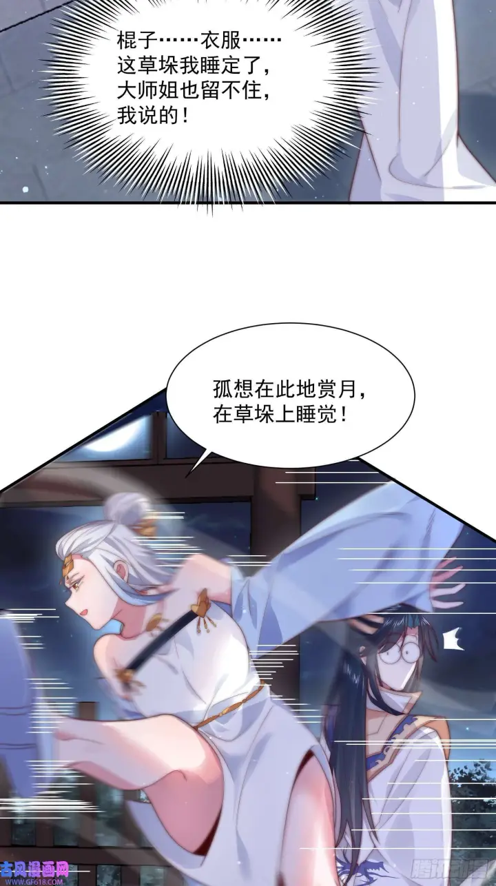 漫画《女徒弟个个想杀我》第11话 修罗场！（39P）第11张图