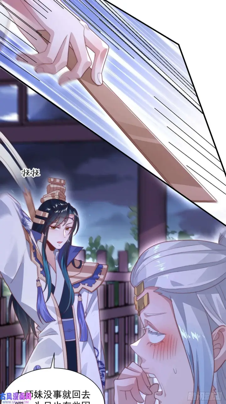 漫画《女徒弟个个想杀我》第11话 修罗场！（39P）第7张图