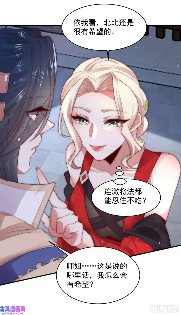 漫画《女徒弟个个想杀我》第12话 谁都有不行的时候！（44P）第14张图