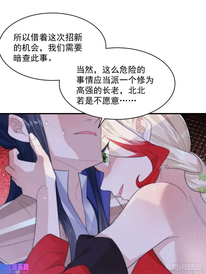 漫画《女徒弟个个想杀我》第12话 谁都有不行的时候！（44P）第20张图