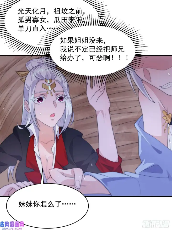 漫画《女徒弟个个想杀我》第12话 谁都有不行的时候！（44P）第25张图