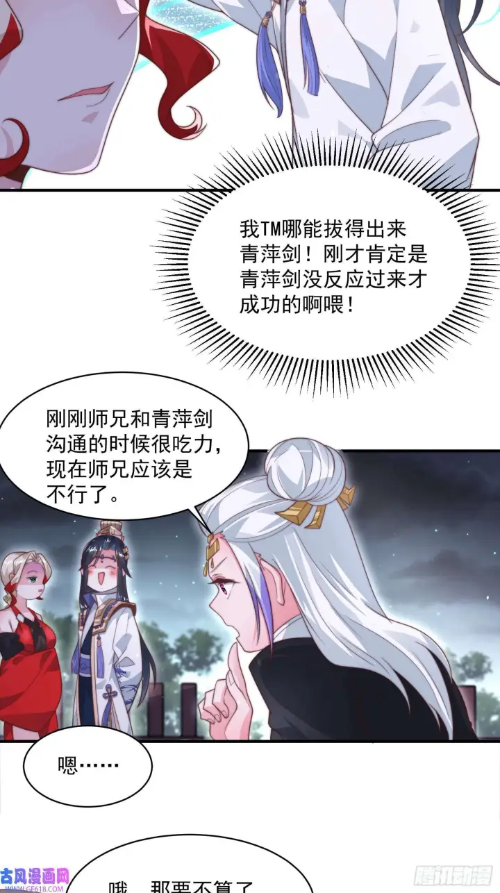 漫画《女徒弟个个想杀我》第12话 谁都有不行的时候！（44P）第33张图