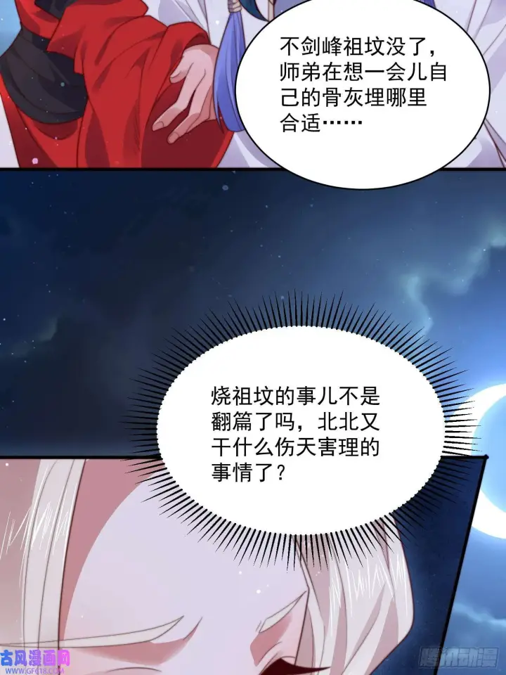 漫画《女徒弟个个想杀我》第12话 谁都有不行的时候！（44P）第4张图
